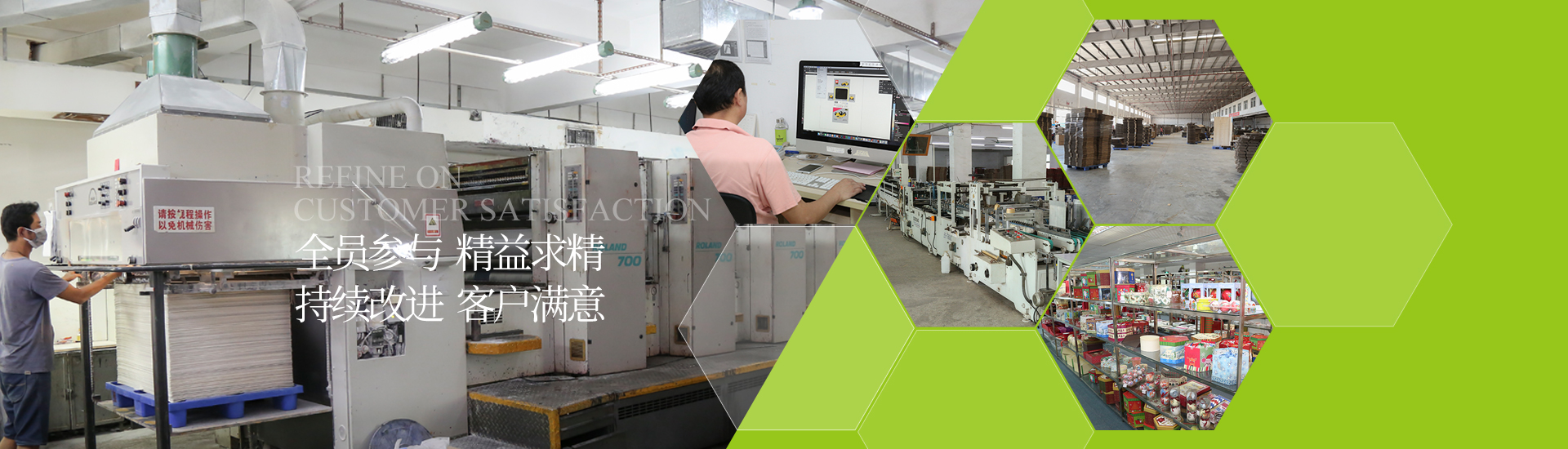 全员参与，精益求精，持续改进，客户满意